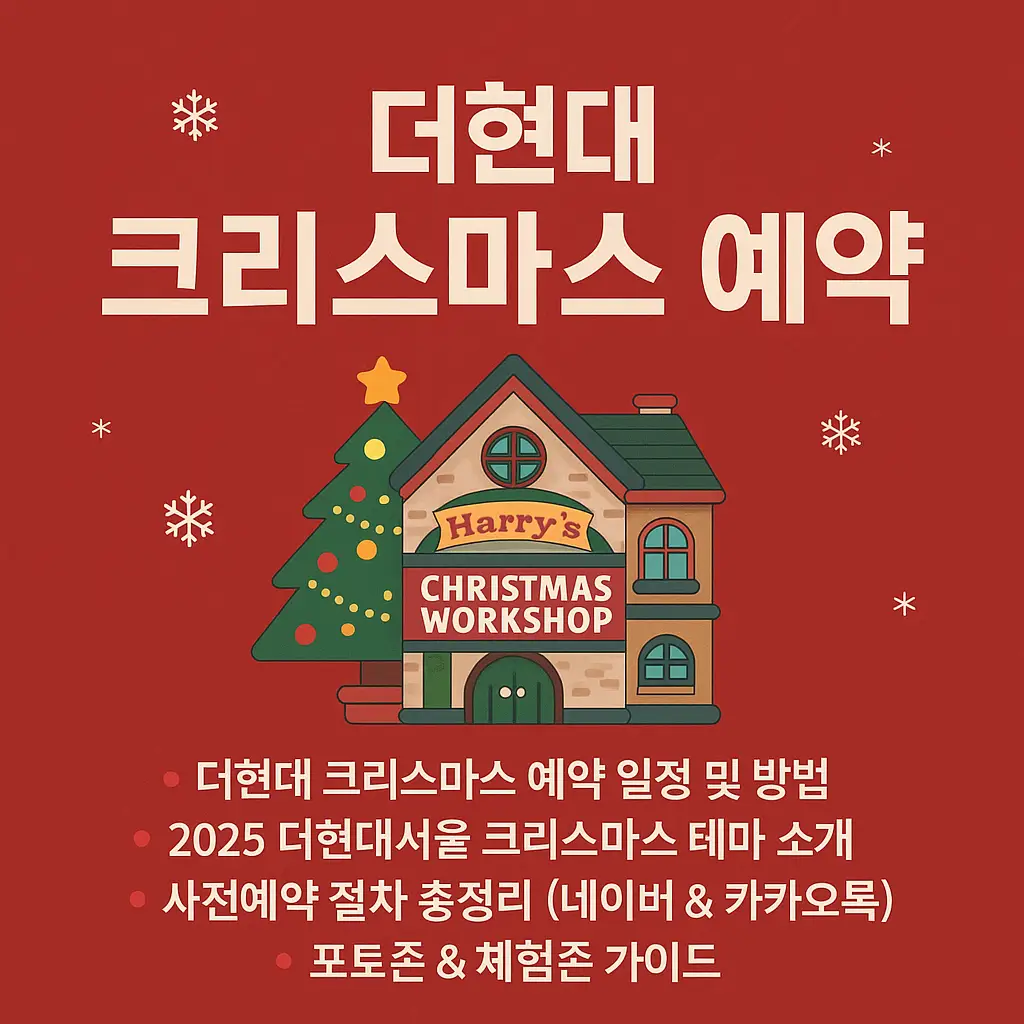 더현대 크리스마스 예약