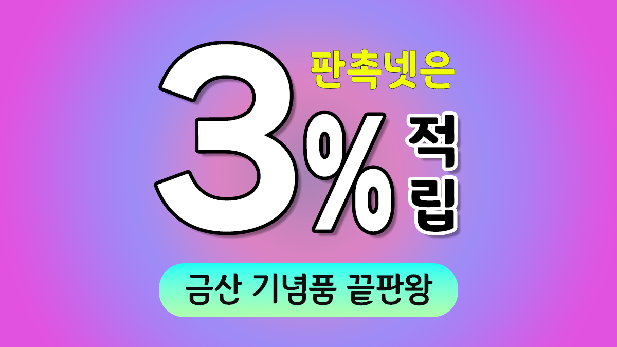 금산 기념품 제작 대표이미지