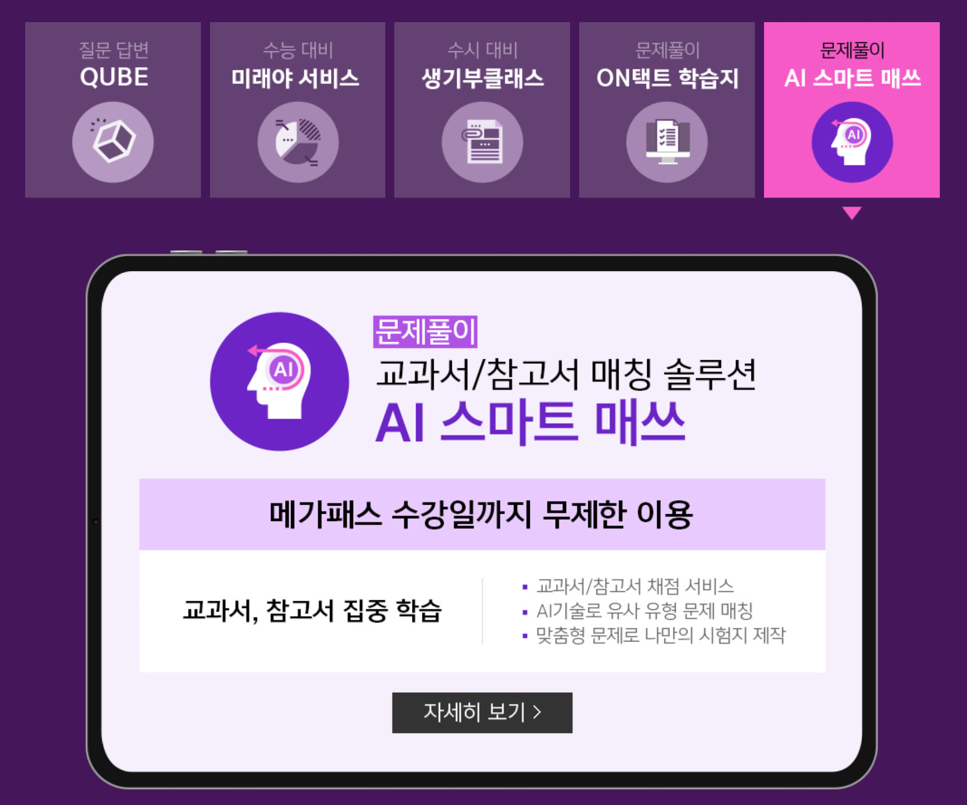 메가패스 AI 스마트
