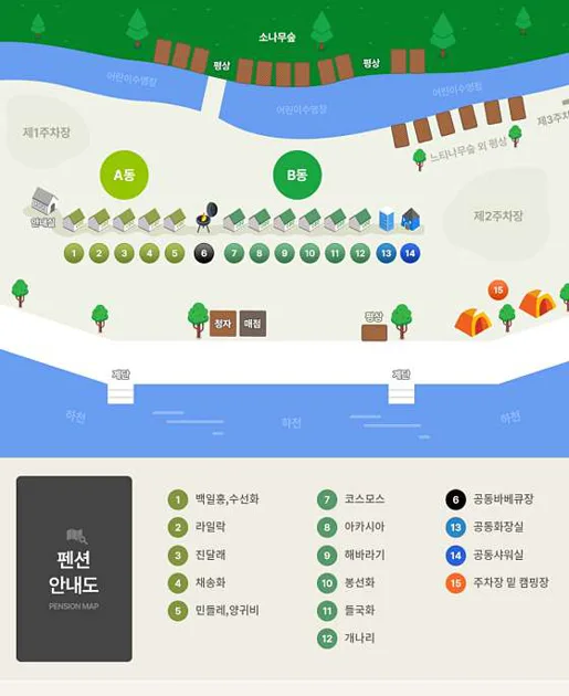 산나들이펜션