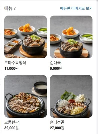정돈 도마수육 메뉴