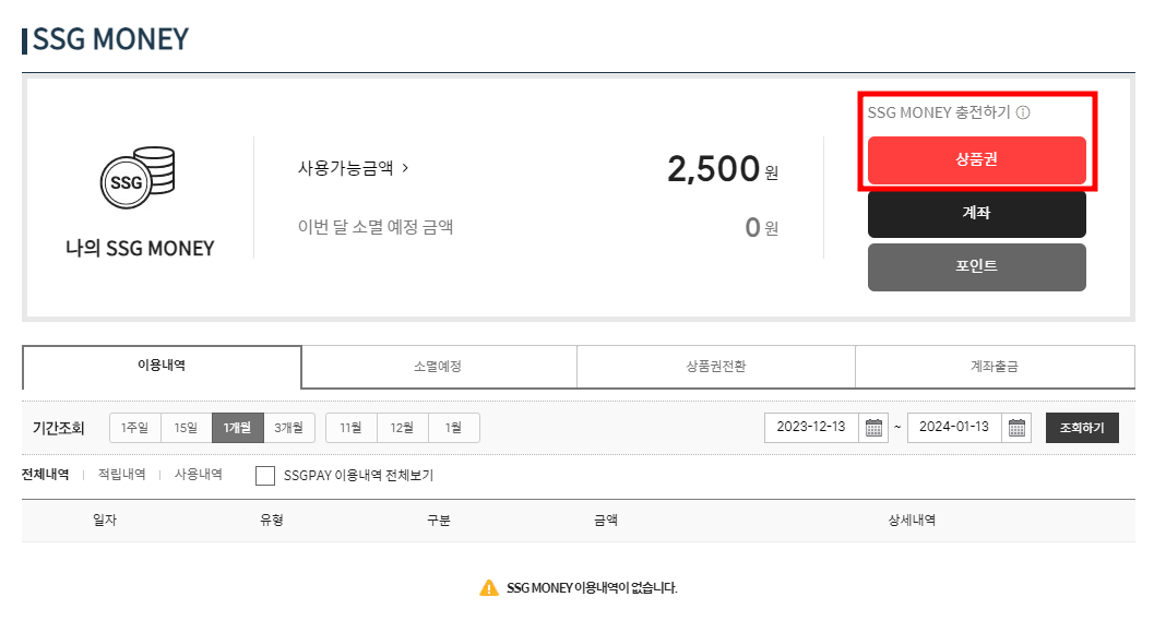 신세계 상품권 현금교환방법 3