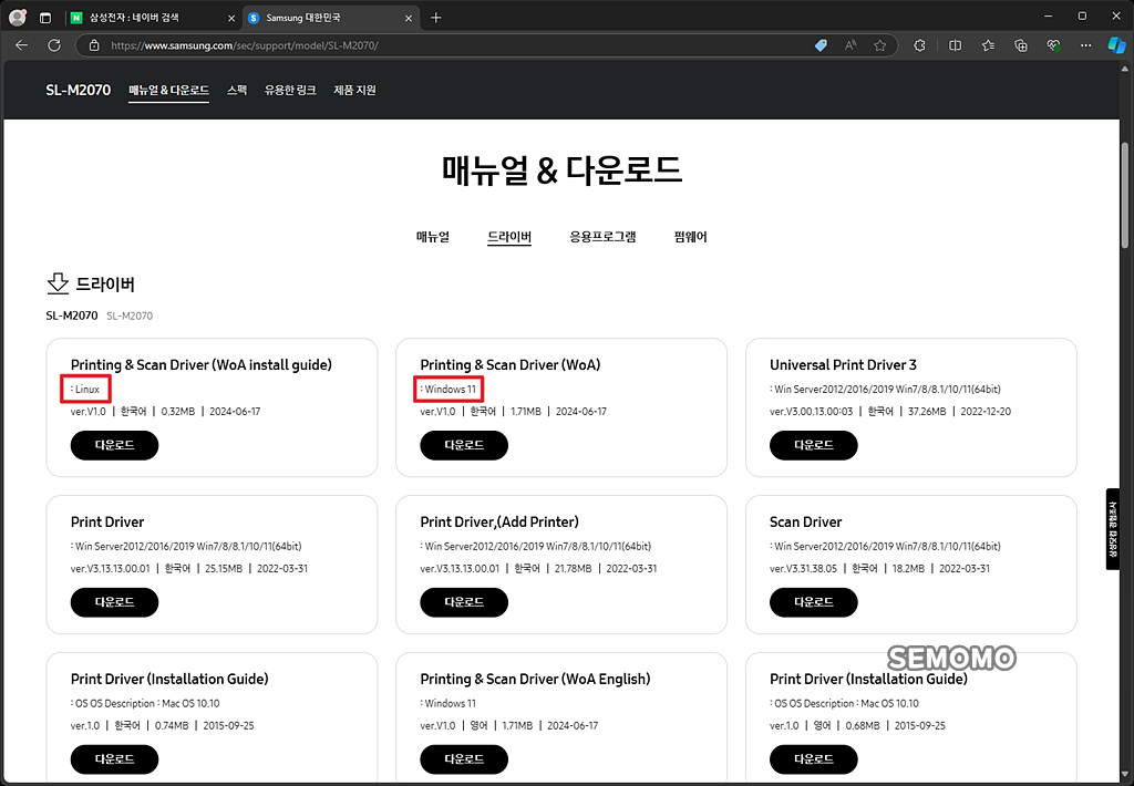운영체제에 맞는 드라이버 다운로드