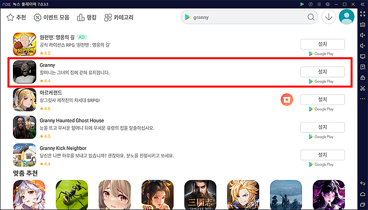 녹스-플레이어-그래니-검색-목록-확인