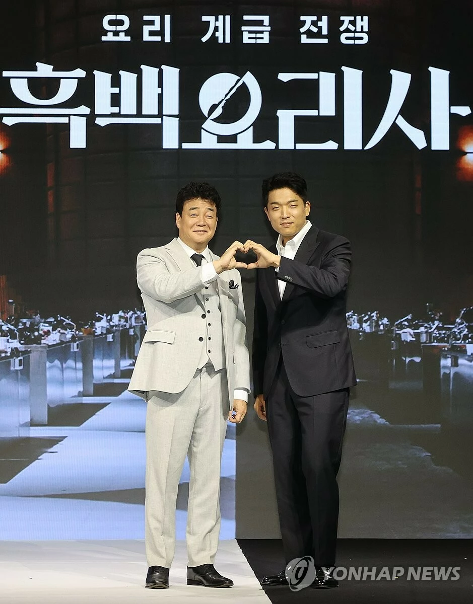 흑백요리사 공개시간