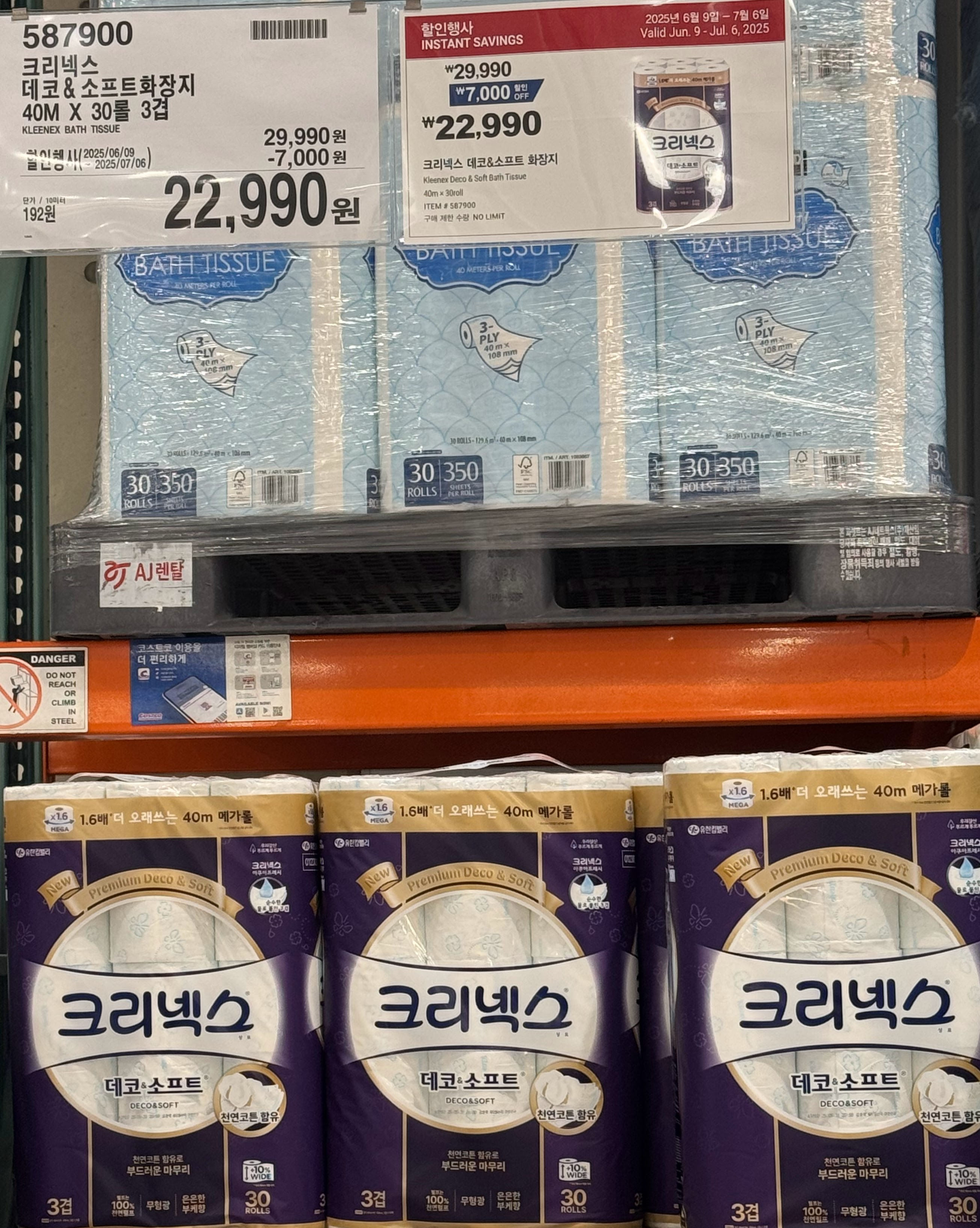 코스트코 6월 둘째주 할인 상품