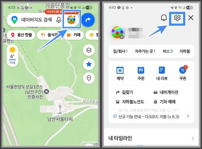 네이버 지도앱에서 설정 들어가는 화면