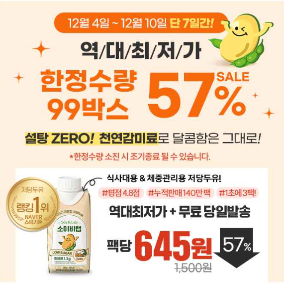 캐시워크 소이비랩 저당두유 퀴즈 썸네일