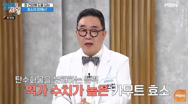 카무트, 카무트 효소