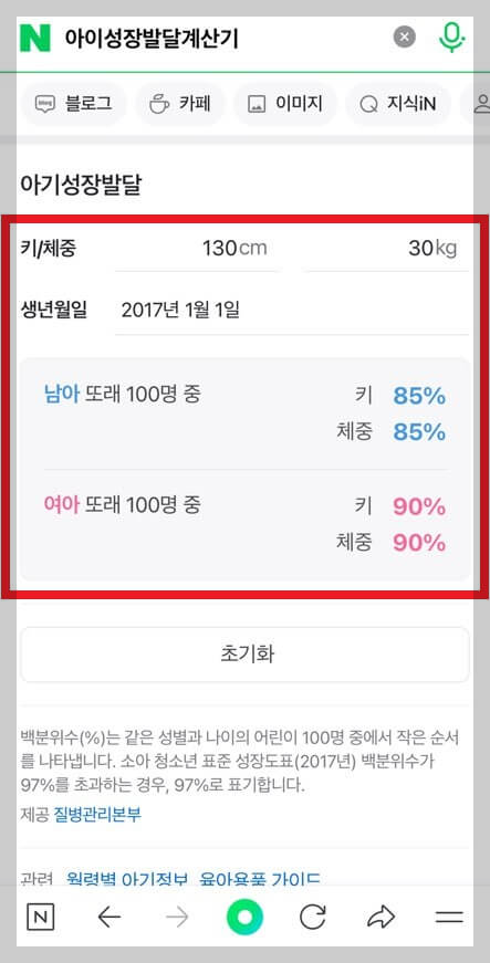 네이버 아기성장발달계산기