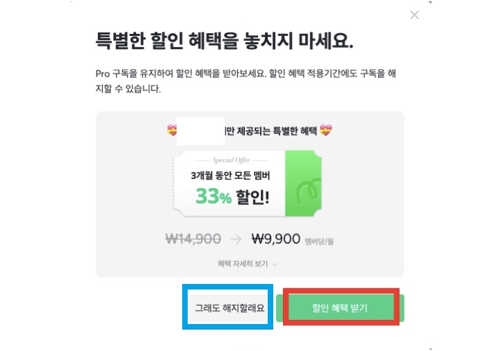 미리캔버스 해지