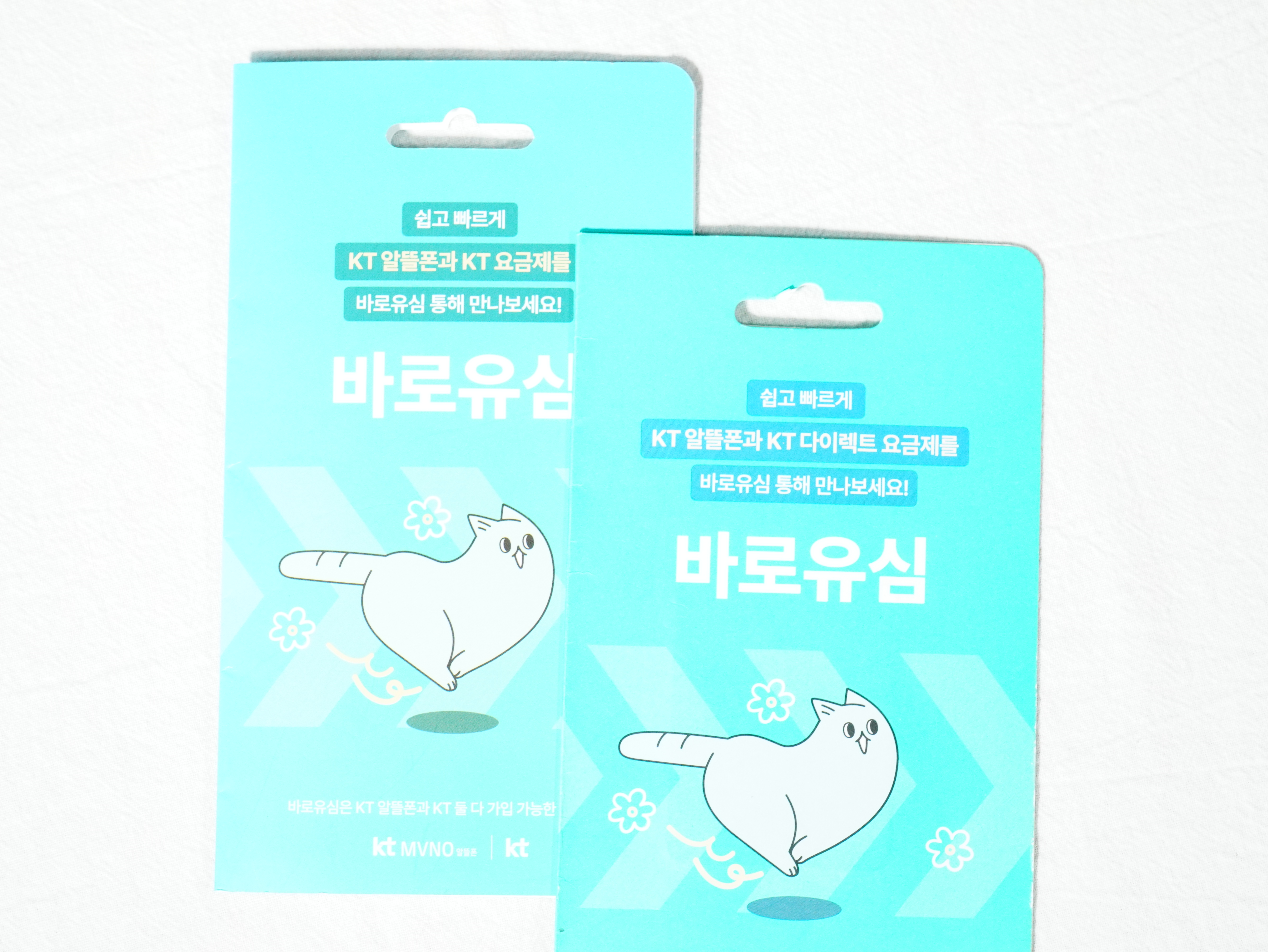 앤텔레콤 주말개통_KT 바로유심