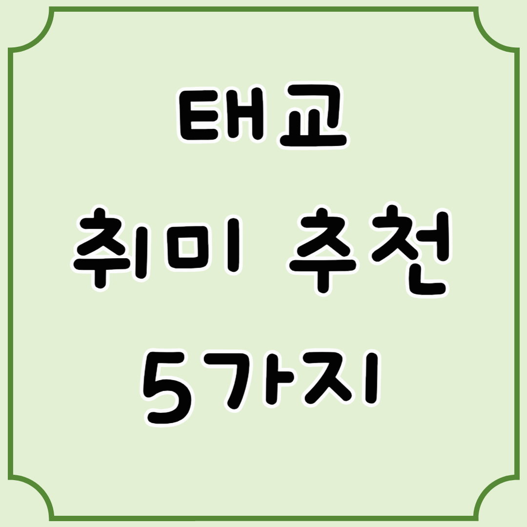 여름 집콕 태교 취미 추천 5가지｜독서&middot;컬러링&middot;음악으로 아기와 교감하기