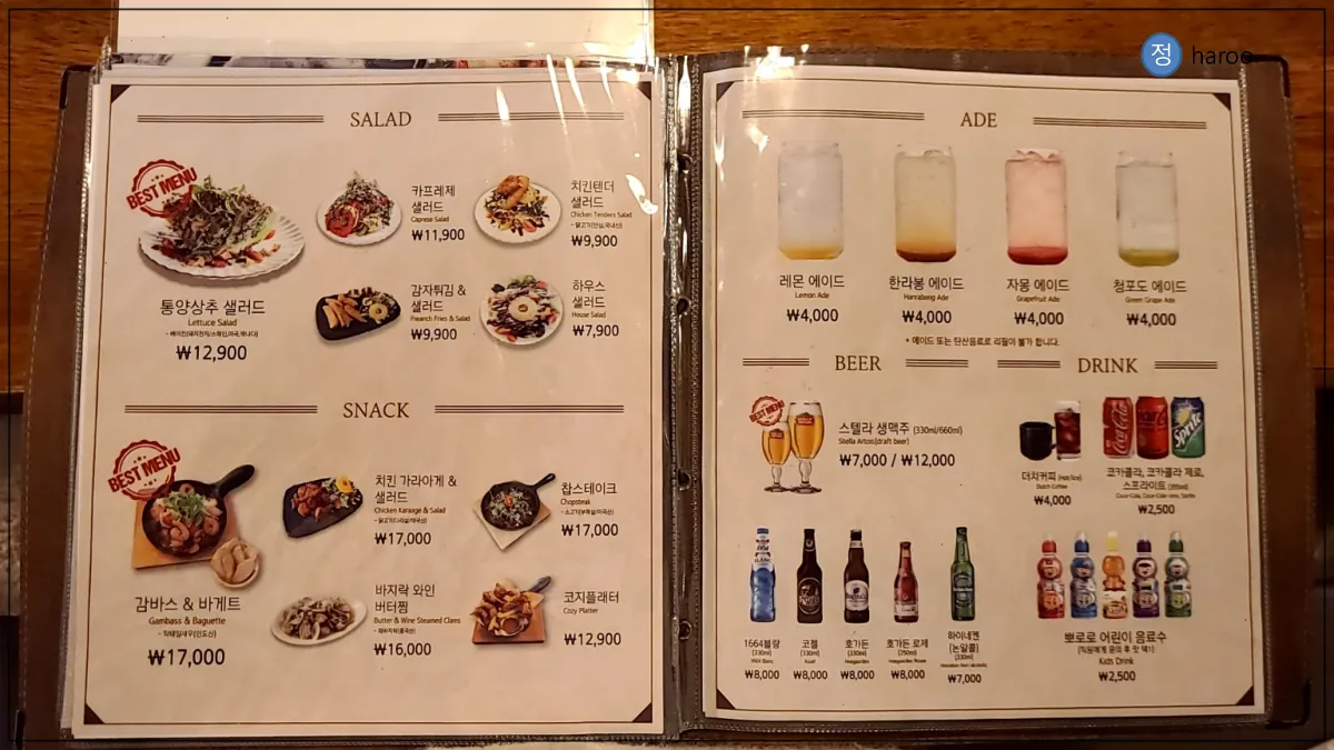 코지하우스 샐러드 스넥 음료 메뉴