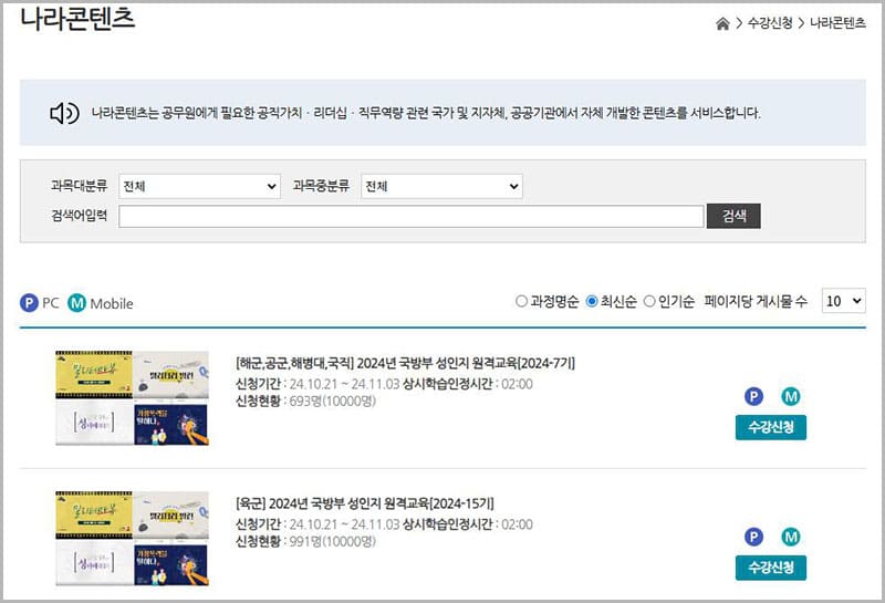 주요 교육 과정 - 나라콘텐츠