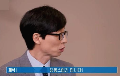 유퀴즈 윤석열 당선인 출연 논란