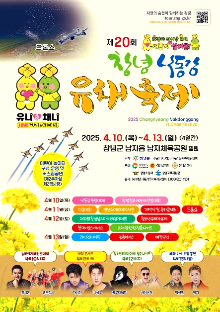 창녕낙동강유채축제