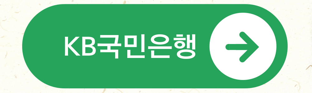 국민은행 바로가기