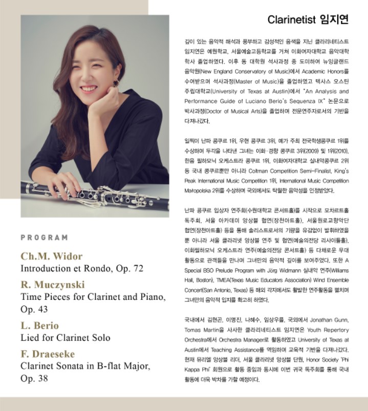 임지연 클라리넷 독주회