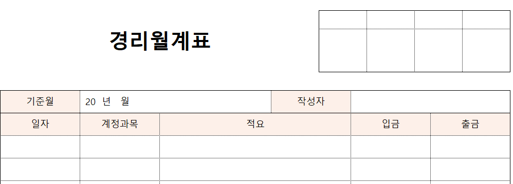 경리월계표-서식-이미지