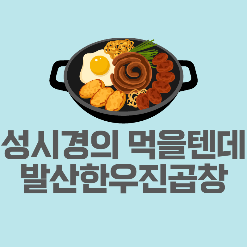 먹을텐데