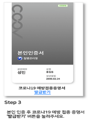 COOV 어플을 통해 본인을 인증하는 두번째 단계 화면을 캡쳐한 그림