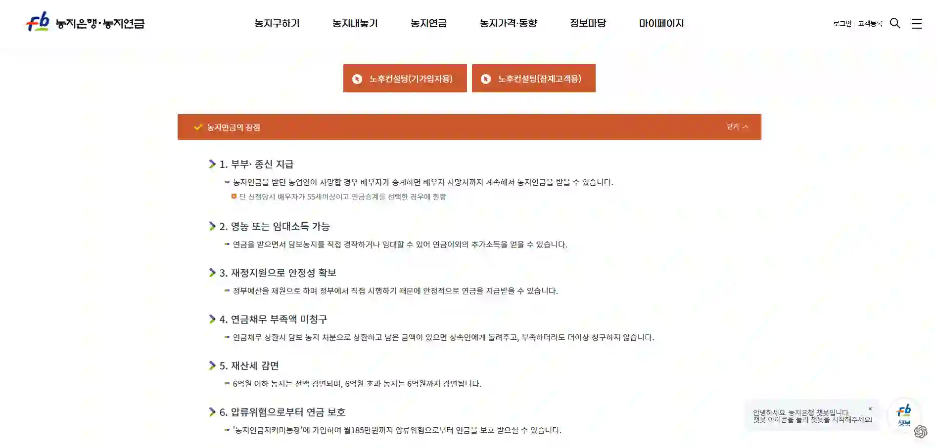 농지연금 2025|시골 땅만 있어도 혜택 받는 법 총정리