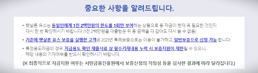 햇살론유스_재대출