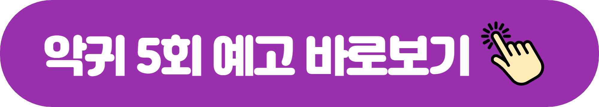악귀