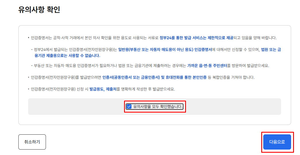 유의사항확인