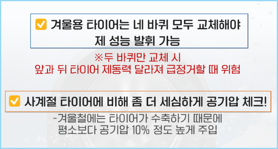 겨울용 타이어 교체 주의점