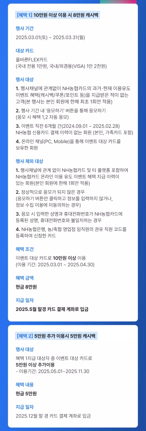 2025년+3월+신용카드+농협+신규혜택+참여방법