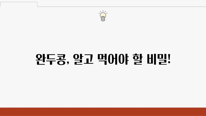 완두콩 효능 부작용 5가지