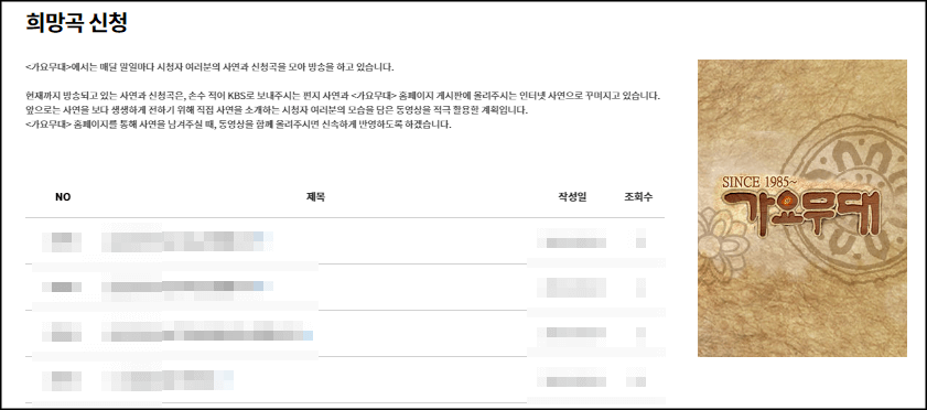 가요무대 희망곡 남기기 방법