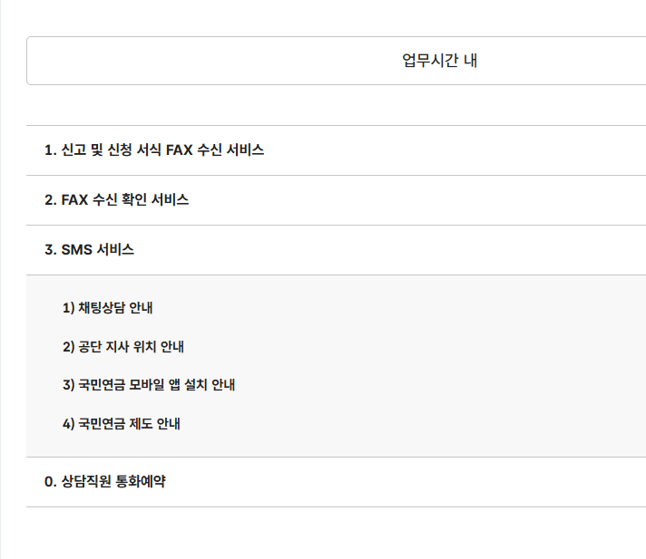국민연금관리공단 고객센터