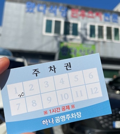주차권