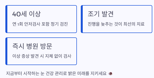 조기발견