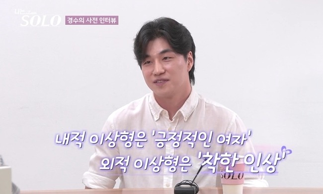 나솔 31기 경수 인스타그램