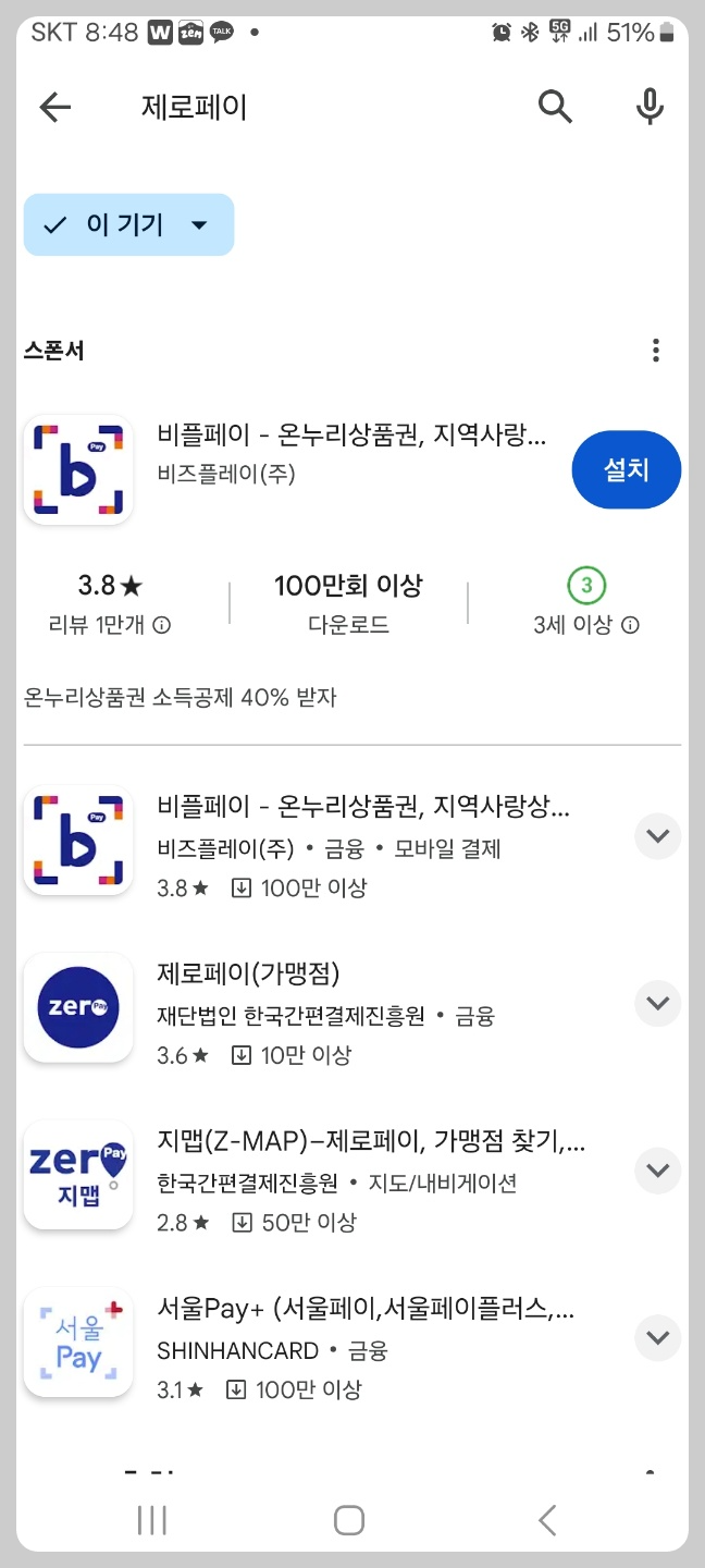 제로페이 사용법