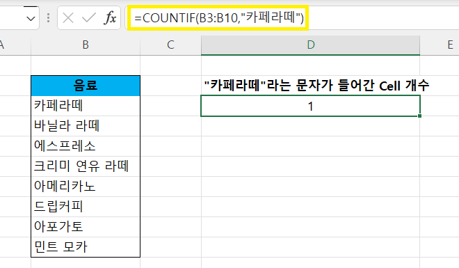 countif-특정문자