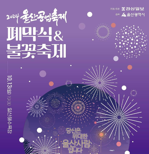 울산공업축제