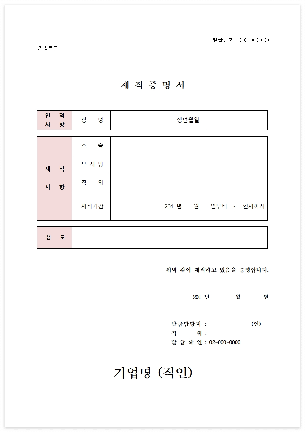 재직증명서 한글파일 양식 이미지
