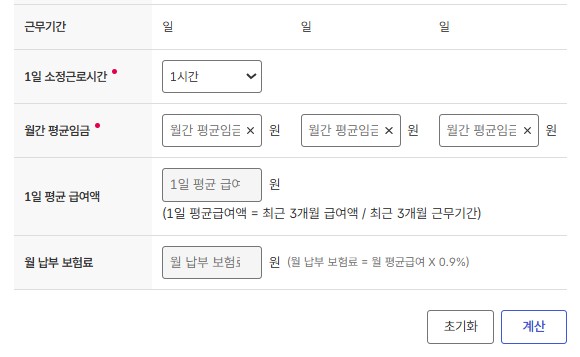 고용24 실업급여 모의계산