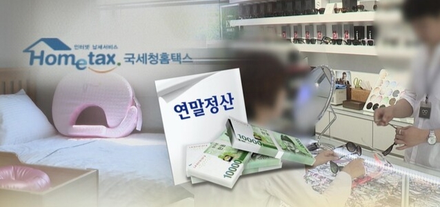 연말정산