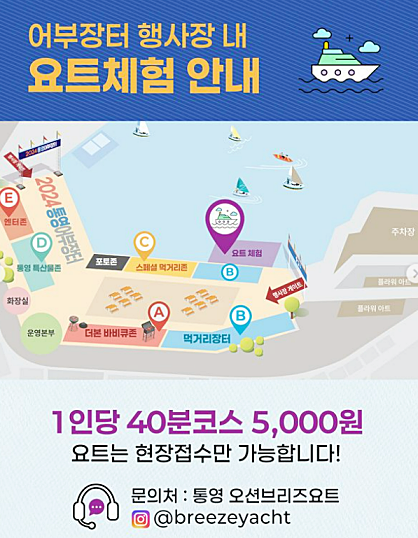 통영어부장터축제 일정 및 주차장
