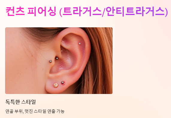 홍대 피어싱 스텔라피어싱