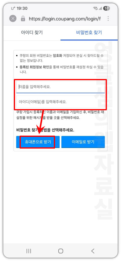쿠팡 아이디