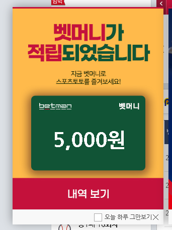 스포츠토토 온라인 구매 - 베트맨 회원가입 및 예치금 충전 방법(무료 5천원 얻는 방법)