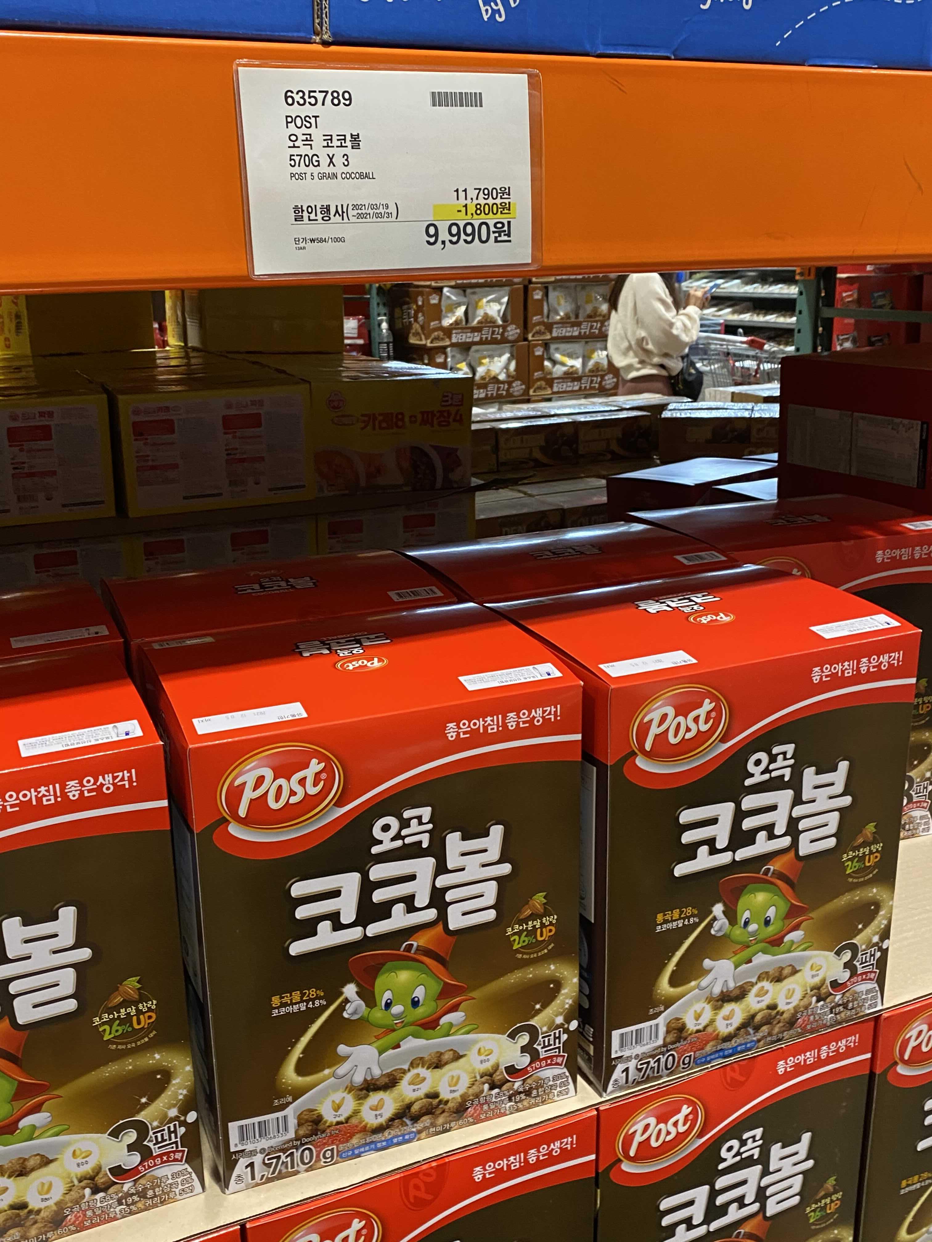 코스트코 4월 첫째주 할인상품 오곡코코볼