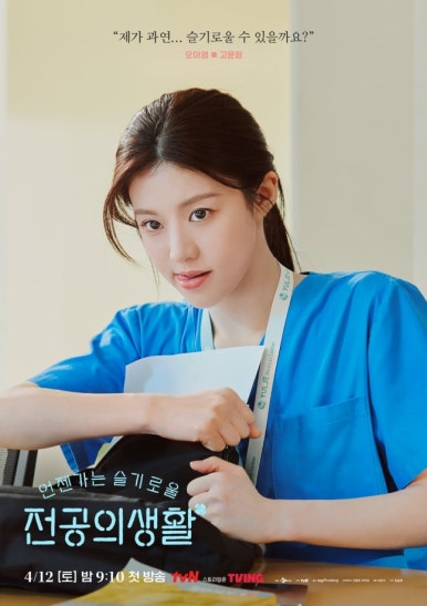 언젠가는 슬기로울 전공의생활 출연진 정보